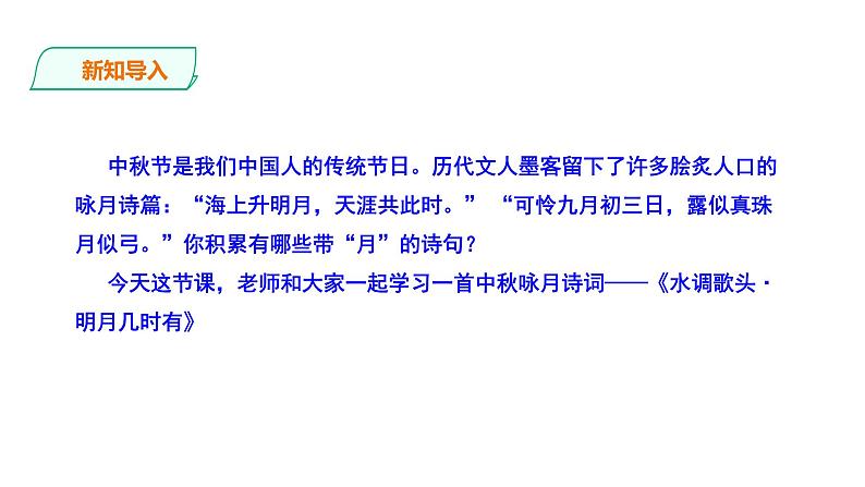 《水调歌头·明月几时有》课件第2页