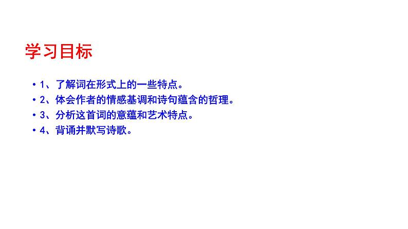 2023-2024 部编版语文九年级上册 14 诗词三首《水调歌头·明月几时有》课件+教案+学案03