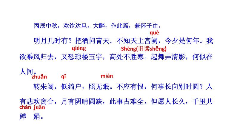 《水调歌头·明月几时有》课件第8页