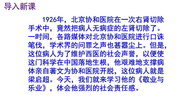 2023-2024 部编版初中语文 九年级上册 第7课《敬业与乐业》+课件第2页