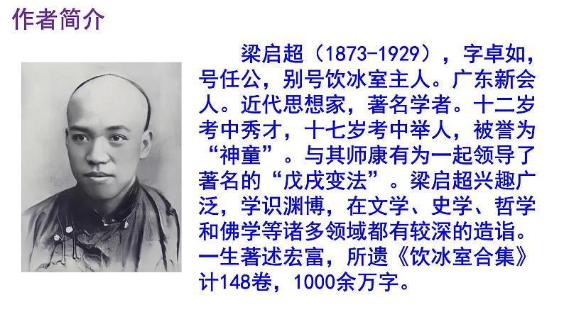 2023-2024 部编版初中语文 九年级上册 第7课《敬业与乐业》+课件第3页