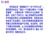 2023-2024 部编版初中语文 九年级上册 第19课《怀疑与学问》+课件