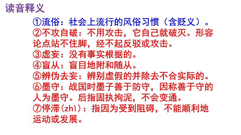 2023-2024 部编版初中语文 九年级上册 第19课《怀疑与学问》+课件第7页