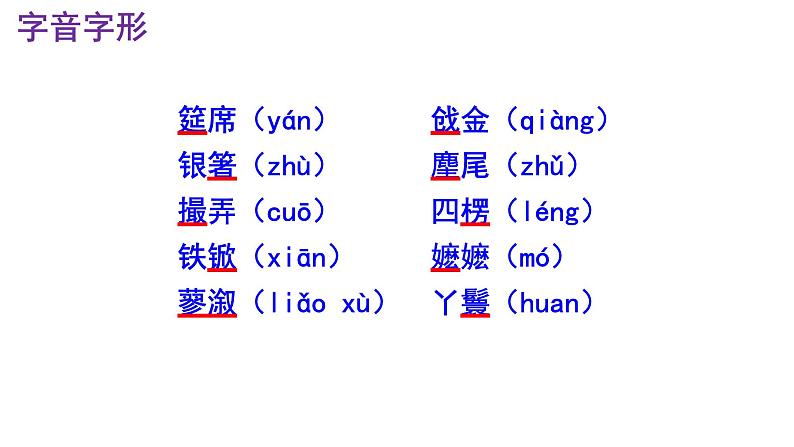 2023-2024 部编版初中语文 九年级上册 第25课《刘姥姥进大观园》+课件第8页