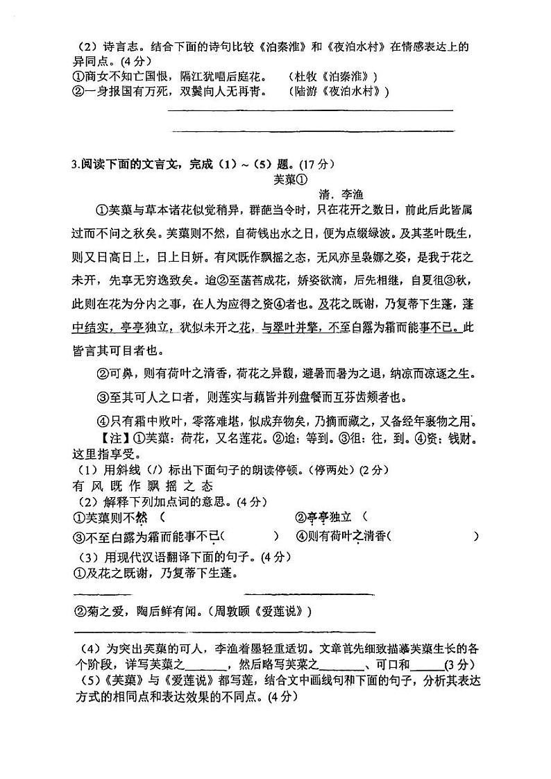 江苏省南通市启秀中学2023-2024学年八年级上学期暑假作业检测语文试卷（无答案）02