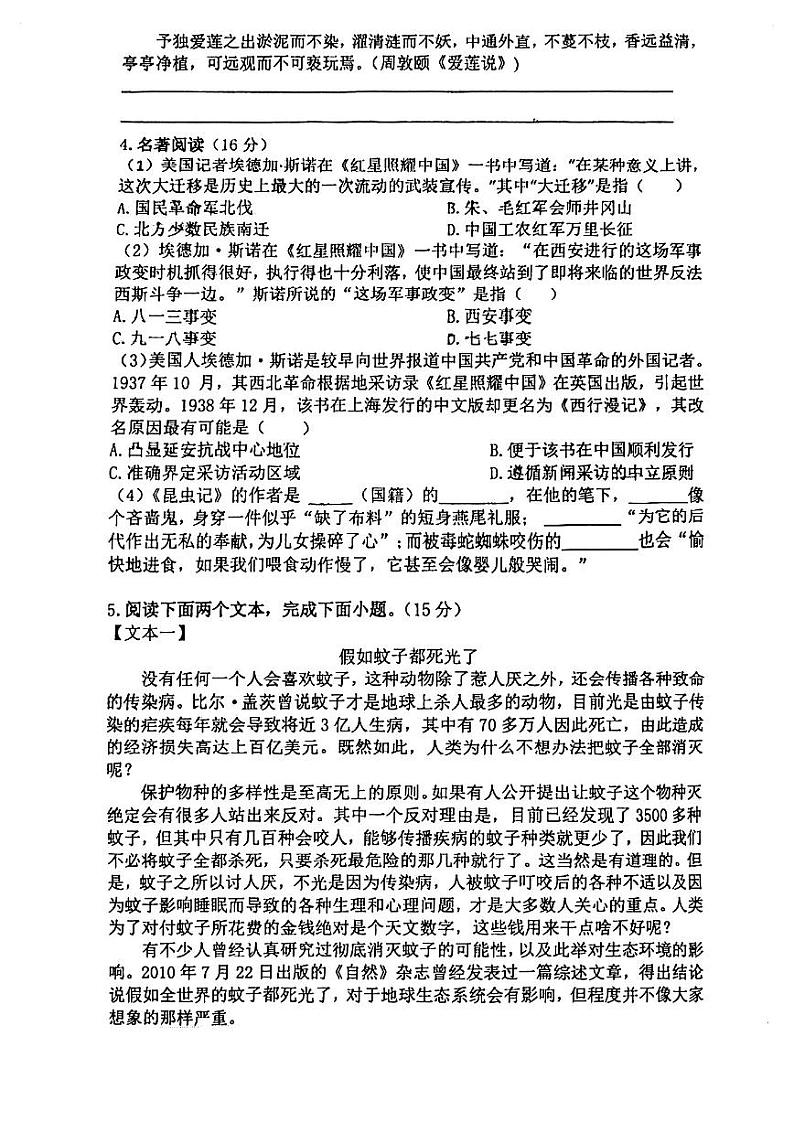 江苏省南通市启秀中学2023-2024学年八年级上学期暑假作业检测语文试卷（无答案）03