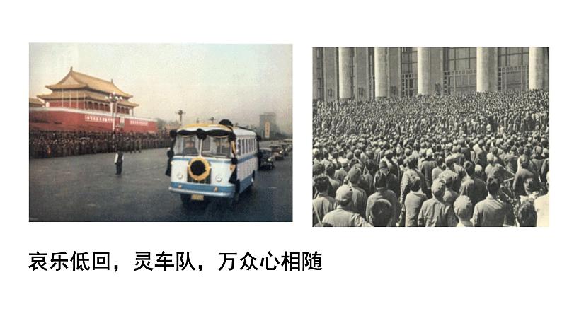 2023-2024 部编版语文九年级上册 2《周总理，你在哪里》 课件+教案+学案05