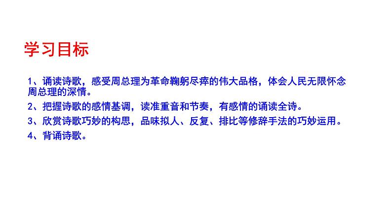 2023-2024 部编版语文九年级上册 2《周总理，你在哪里》 课件+教案+学案07