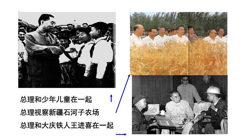 2023-2024 部编版语文九年级上册 2《周总理，你在哪里》 课件+教案+学案08