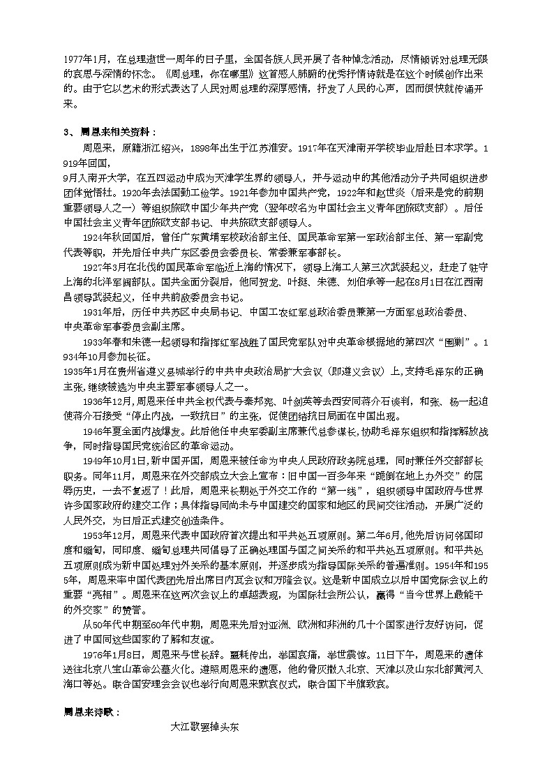 2023-2024 部编版语文九年级上册 2《周总理，你在哪里》 课件+教案+学案02