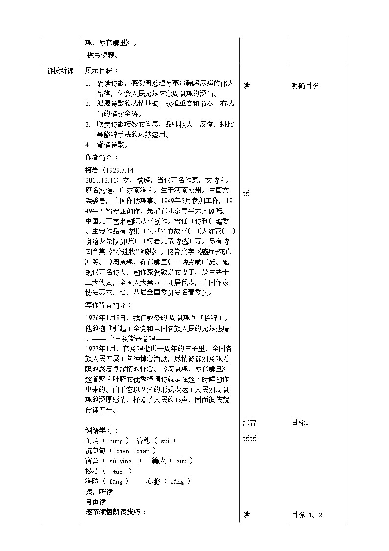 2023-2024 部编版语文九年级上册 2《周总理，你在哪里》 课件+教案+学案02