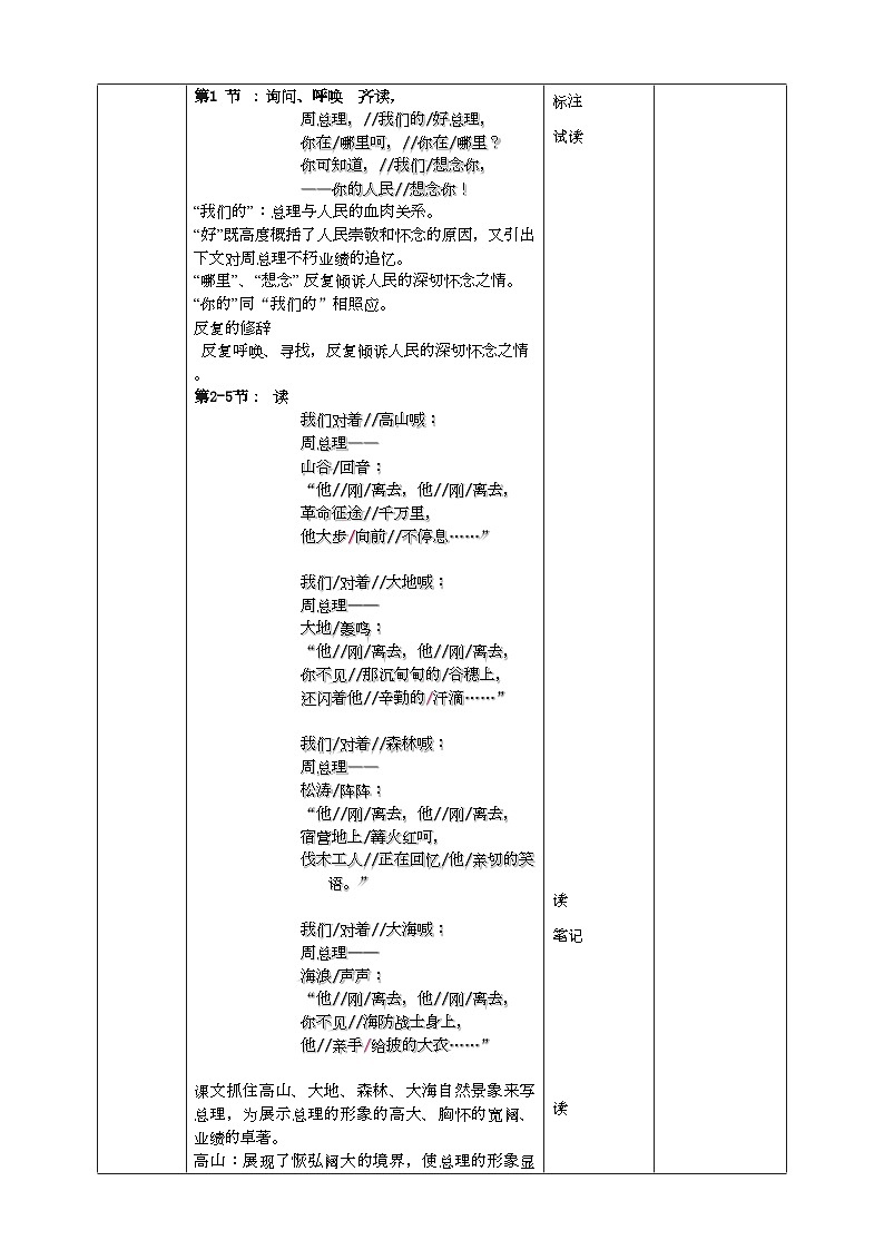 2023-2024 部编版语文九年级上册 2《周总理，你在哪里》 课件+教案+学案03