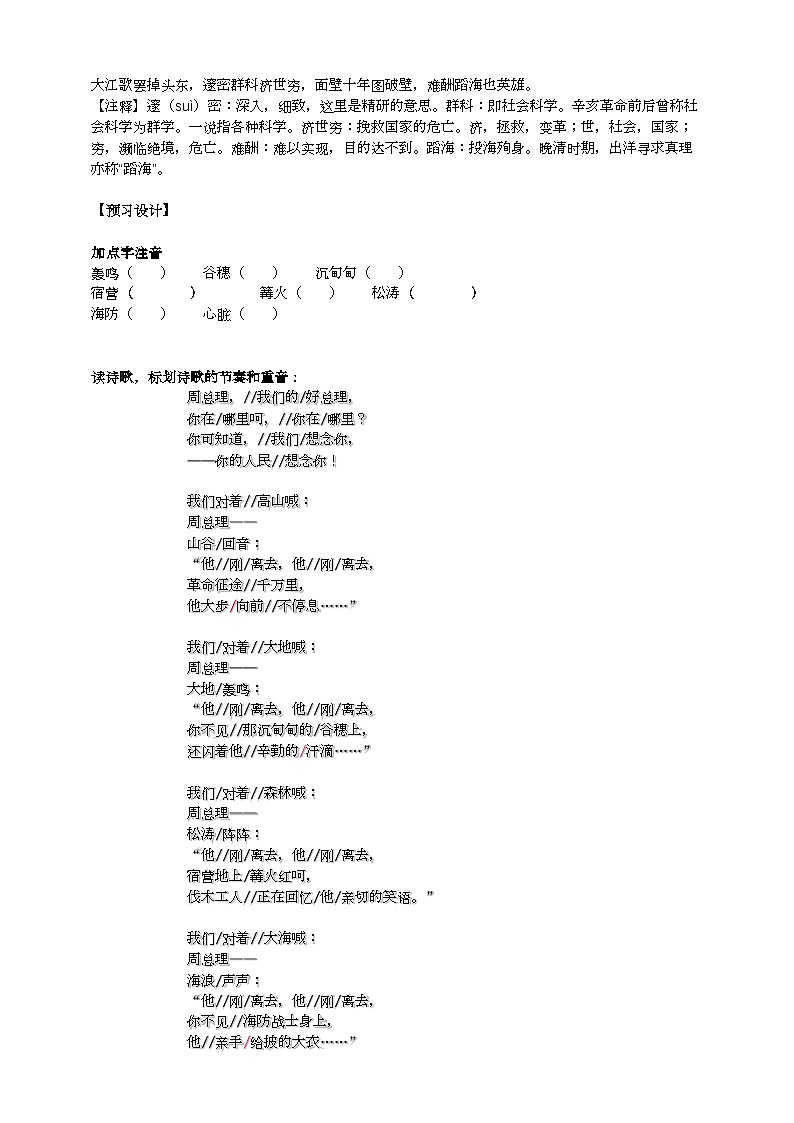 2023-2024 部编版语文九年级上册 2《周总理，你在哪里》 课件+教案+学案03