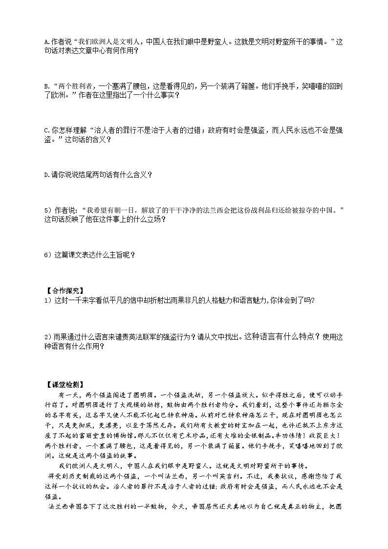 2023-2024 部编版语文九年级上册 8《就英法联军远征中国给巴特勒上尉的信》第二课时课件+教案+学案02