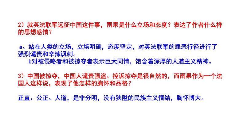 2023-2024 部编版语文九年级上册 8《就英法联军远征中国给巴特勒上尉的信》第二课时课件+教案+学案03
