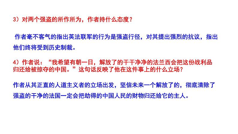 2023-2024 部编版语文九年级上册 8《就英法联军远征中国给巴特勒上尉的信》第二课时课件+教案+学案06