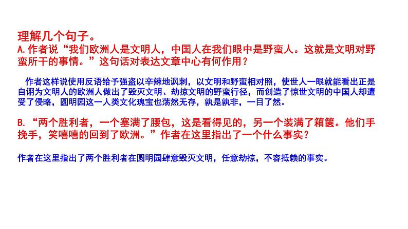 2023-2024 部编版语文九年级上册 8《就英法联军远征中国给巴特勒上尉的信》第二课时课件+教案+学案07