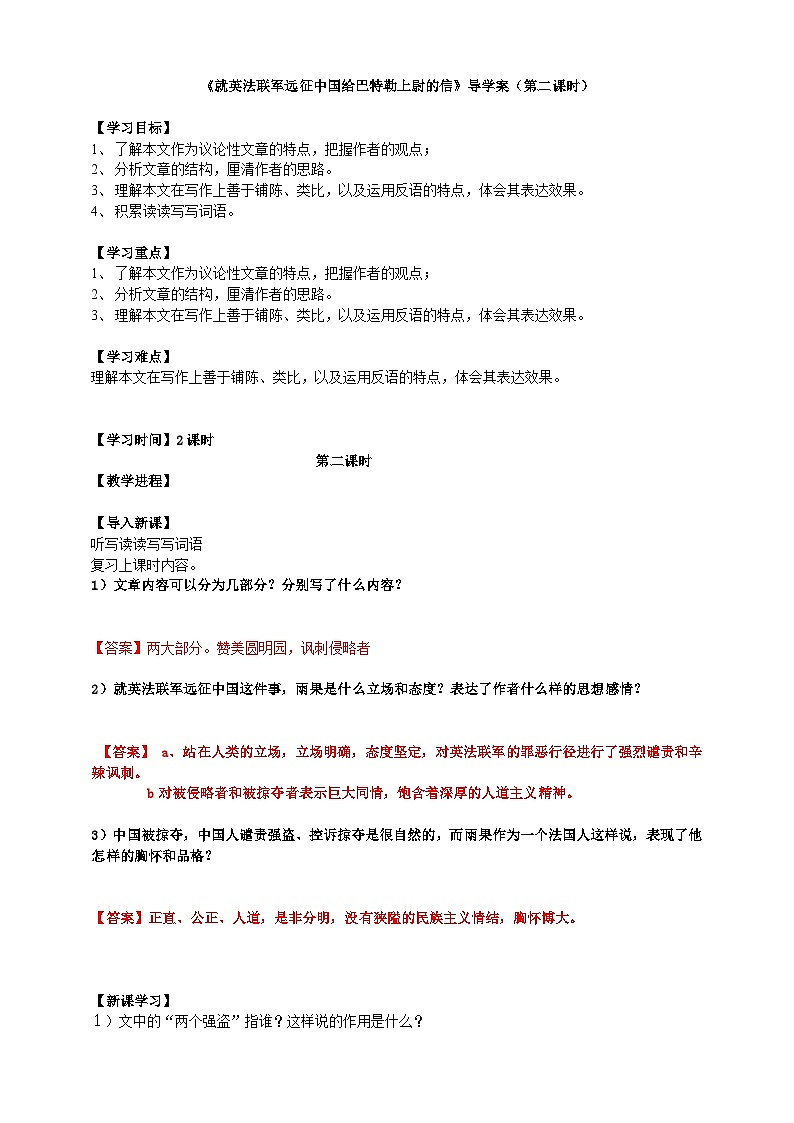 2023-2024 部编版语文九年级上册 8《就英法联军远征中国给巴特勒上尉的信》第二课时课件+教案+学案01