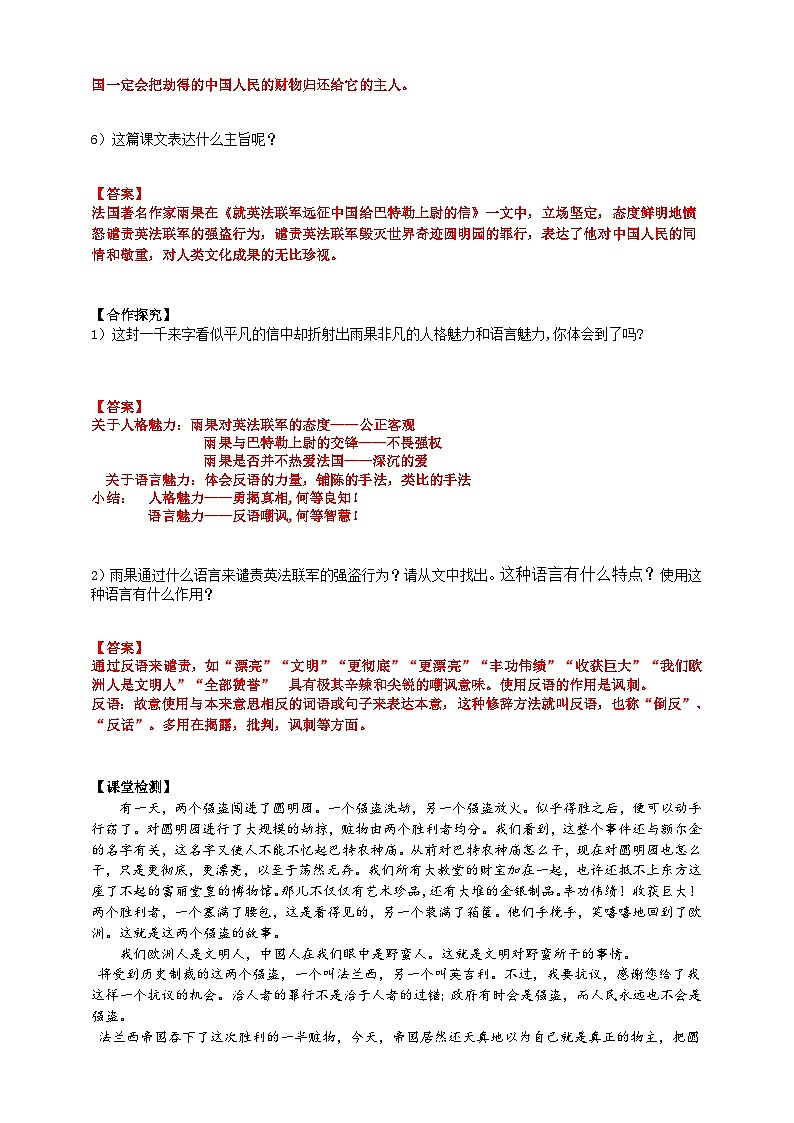 2023-2024 部编版语文九年级上册 8《就英法联军远征中国给巴特勒上尉的信》第二课时课件+教案+学案03
