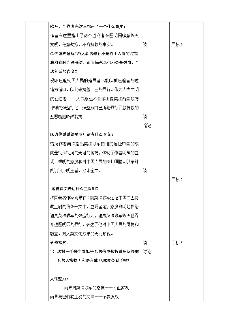 2023-2024 部编版语文九年级上册 8《就英法联军远征中国给巴特勒上尉的信》第二课时课件+教案+学案03