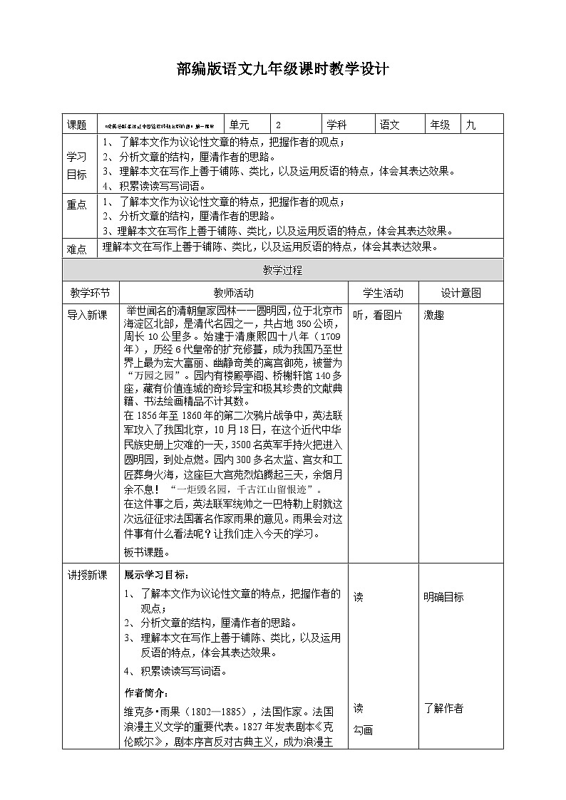 2023-2024 部编版语文九年级上册 8《就英法联军远征中国给巴特勒上尉的信》第一课时课件+教案+学案01