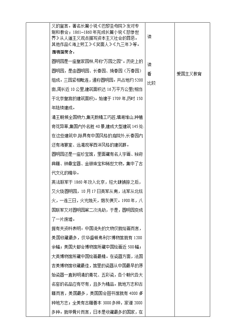 2023-2024 部编版语文九年级上册 8《就英法联军远征中国给巴特勒上尉的信》第一课时课件+教案+学案02