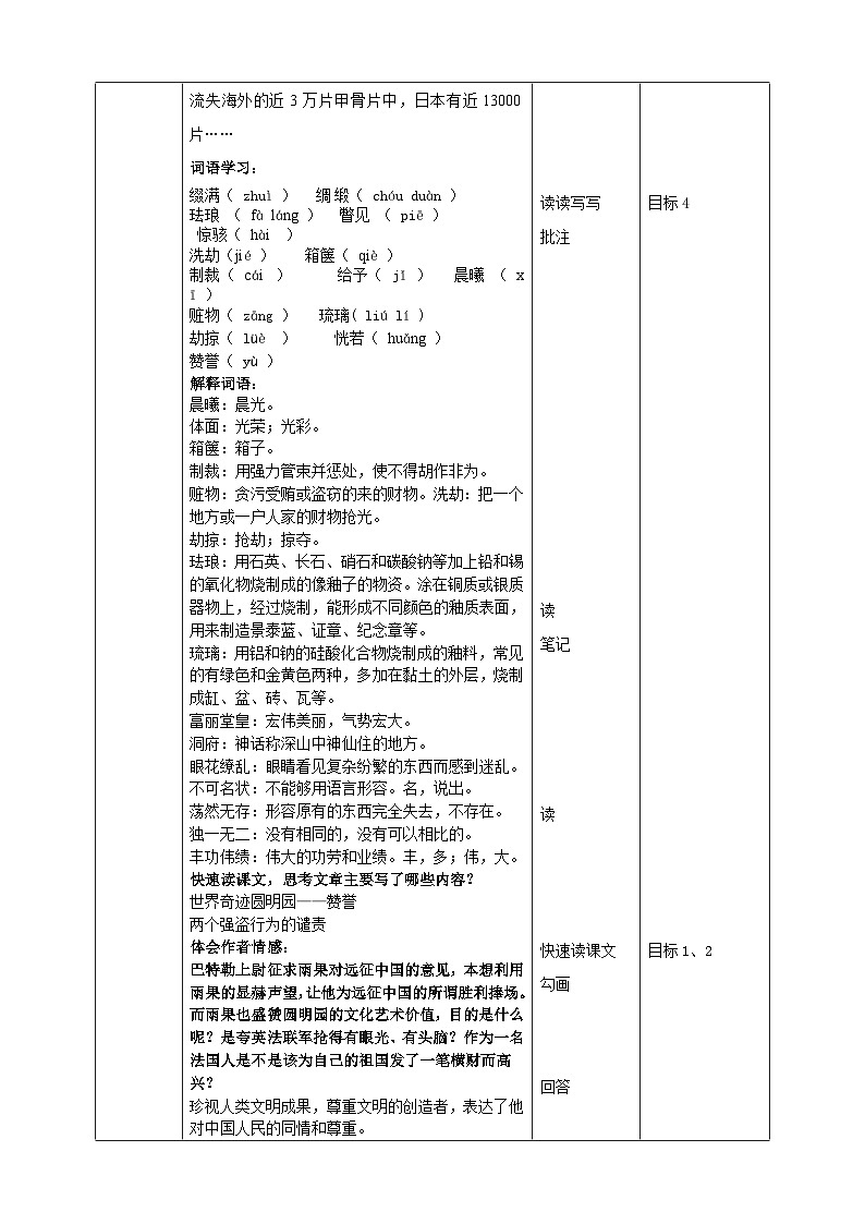 2023-2024 部编版语文九年级上册 8《就英法联军远征中国给巴特勒上尉的信》第一课时课件+教案+学案03