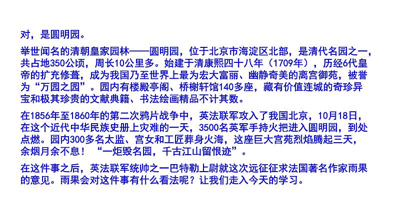 2023-2024 部编版语文九年级上册 8《就英法联军远征中国给巴特勒上尉的信》第一课时课件+教案+学案03