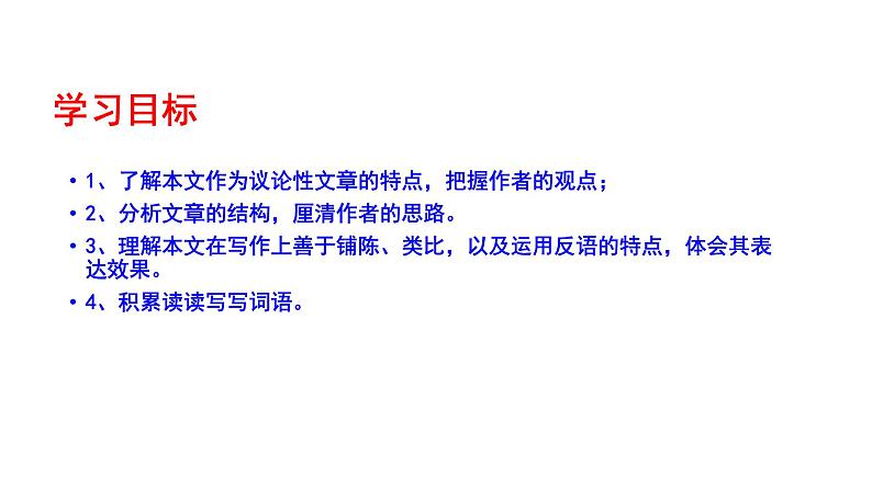 2023-2024 部编版语文九年级上册 8《就英法联军远征中国给巴特勒上尉的信》第一课时课件+教案+学案05