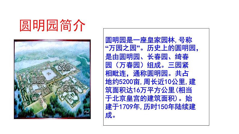 2023-2024 部编版语文九年级上册 8《就英法联军远征中国给巴特勒上尉的信》第一课时课件+教案+学案07