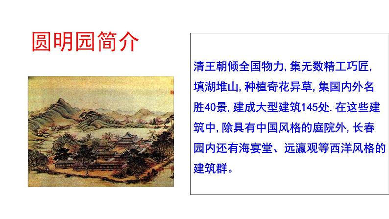 2023-2024 部编版语文九年级上册 8《就英法联军远征中国给巴特勒上尉的信》第一课时课件+教案+学案08