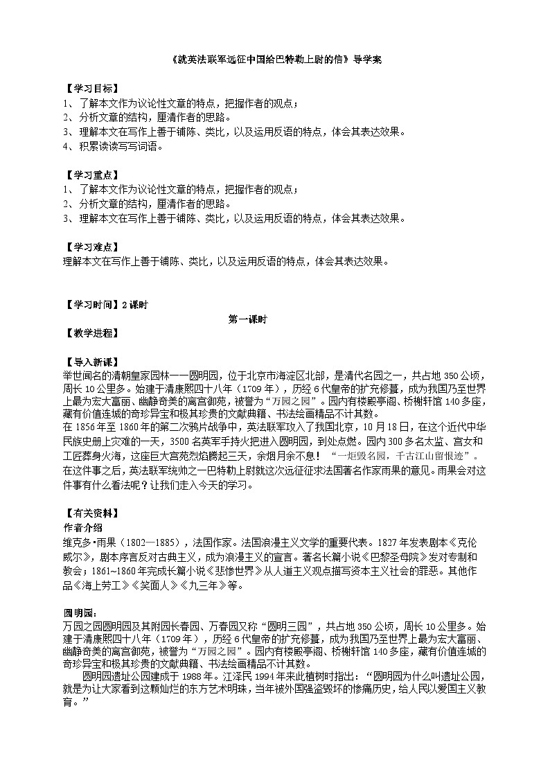 2023-2024 部编版语文九年级上册 8《就英法联军远征中国给巴特勒上尉的信》第一课时课件+教案+学案01