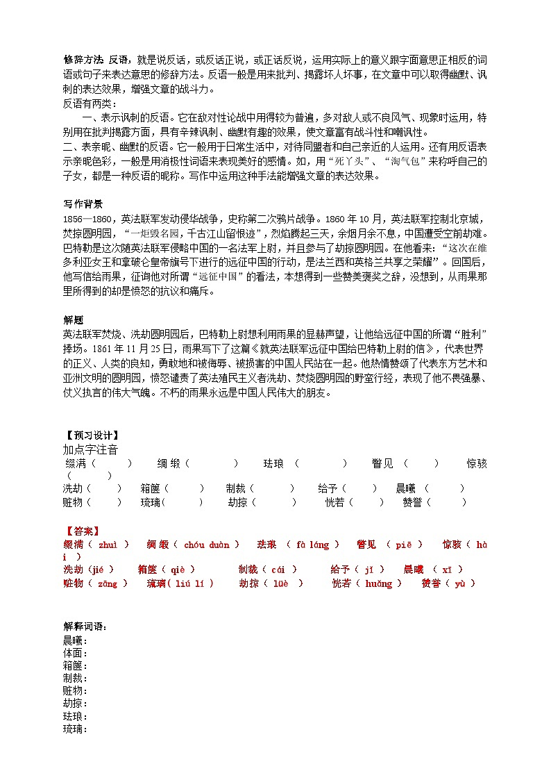 2023-2024 部编版语文九年级上册 8《就英法联军远征中国给巴特勒上尉的信》第一课时课件+教案+学案02