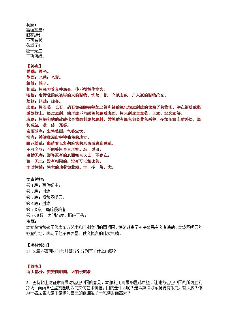 2023-2024 部编版语文九年级上册 8《就英法联军远征中国给巴特勒上尉的信》第一课时课件+教案+学案03