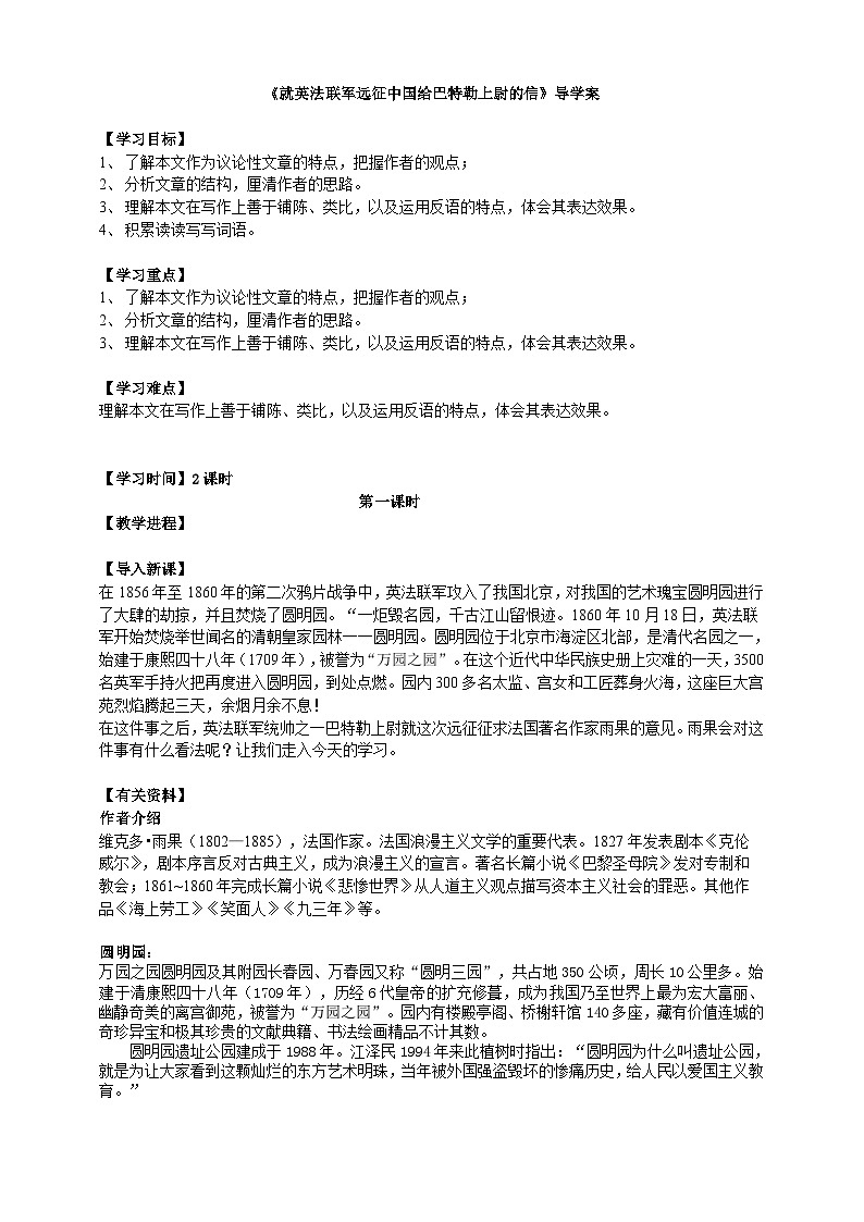 2023-2024 部编版语文九年级上册 8《就英法联军远征中国给巴特勒上尉的信》第一课时课件+教案+学案01