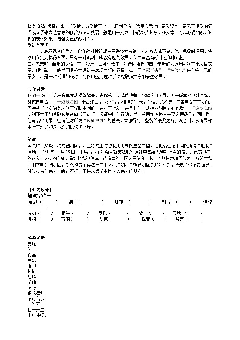 2023-2024 部编版语文九年级上册 8《就英法联军远征中国给巴特勒上尉的信》第一课时课件+教案+学案02