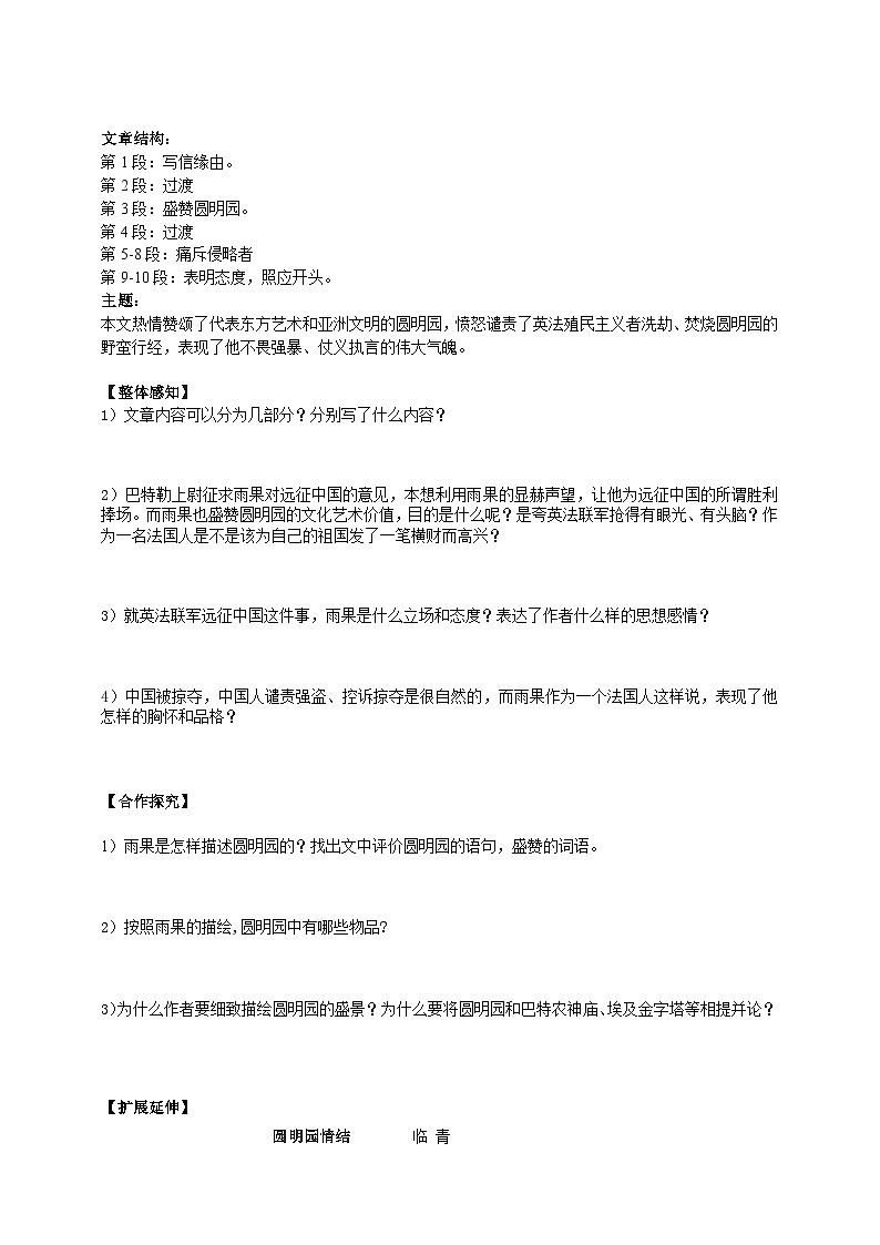 2023-2024 部编版语文九年级上册 8《就英法联军远征中国给巴特勒上尉的信》第一课时课件+教案+学案03