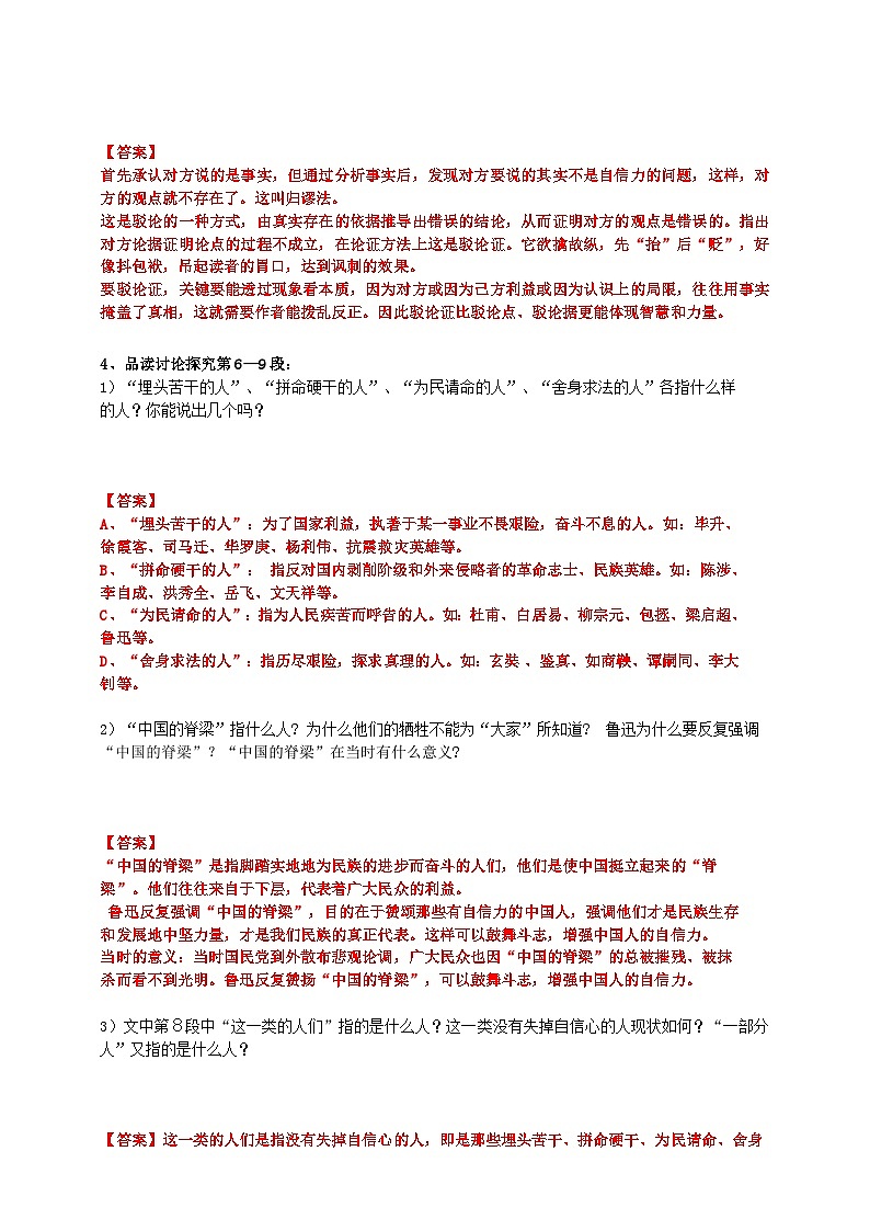 2023-2024 部编版语文九年级上册 18《中国人失掉了自信力吗》第二课时课件+教案+学案02