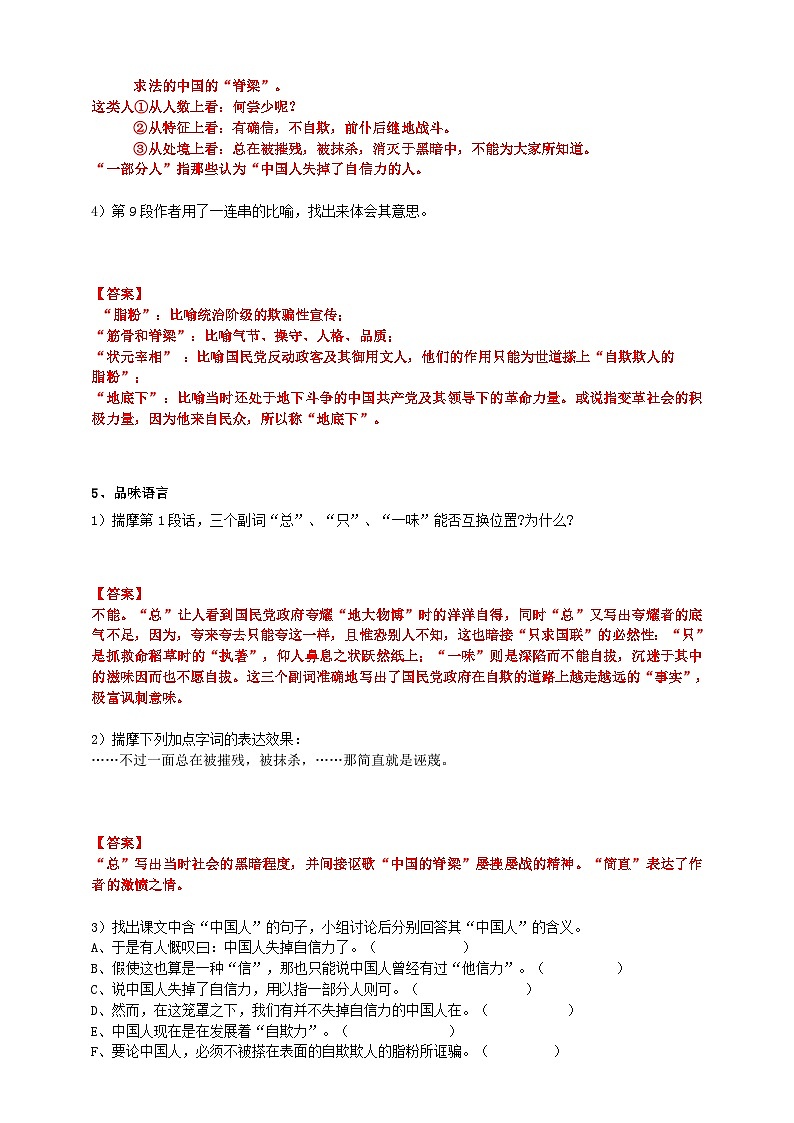 2023-2024 部编版语文九年级上册 18《中国人失掉了自信力吗》第二课时课件+教案+学案03