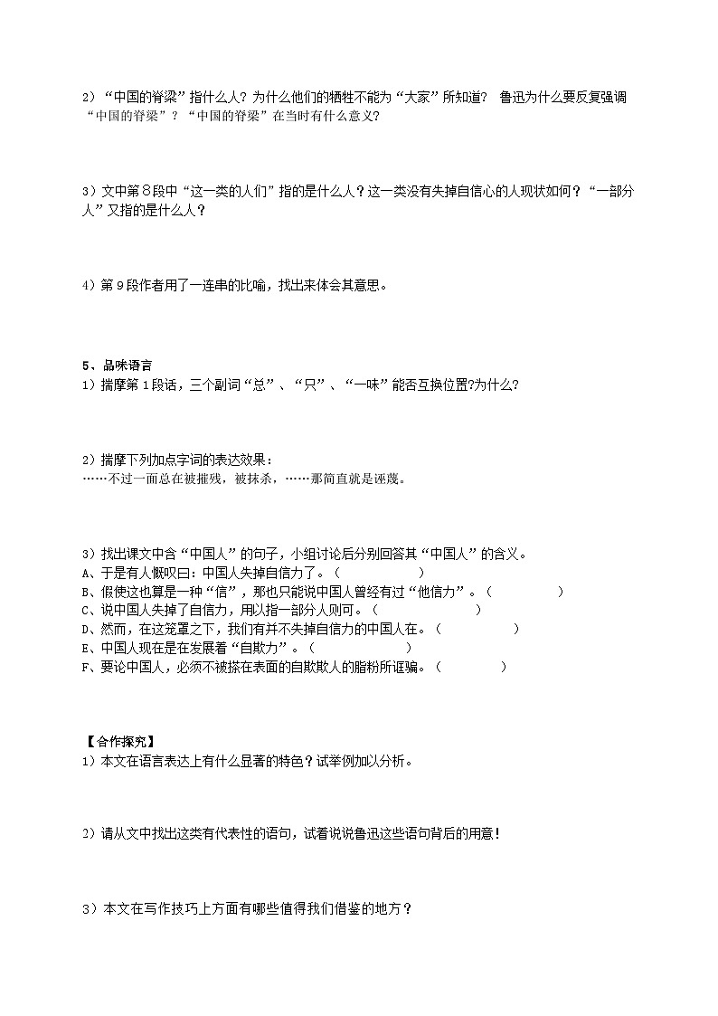 2023-2024 部编版语文九年级上册 18《中国人失掉了自信力吗》第二课时课件+教案+学案02