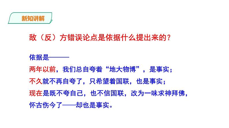 2023-2024 部编版语文九年级上册 18《中国人失掉了自信力吗》第二课时课件+教案+学案04