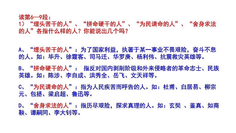 2023-2024 部编版语文九年级上册 18《中国人失掉了自信力吗》第二课时课件+教案+学案07