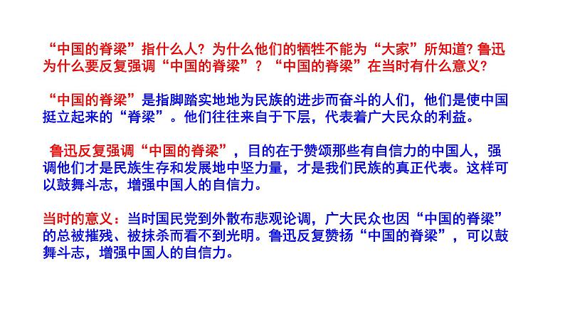 2023-2024 部编版语文九年级上册 18《中国人失掉了自信力吗》第二课时课件+教案+学案08
