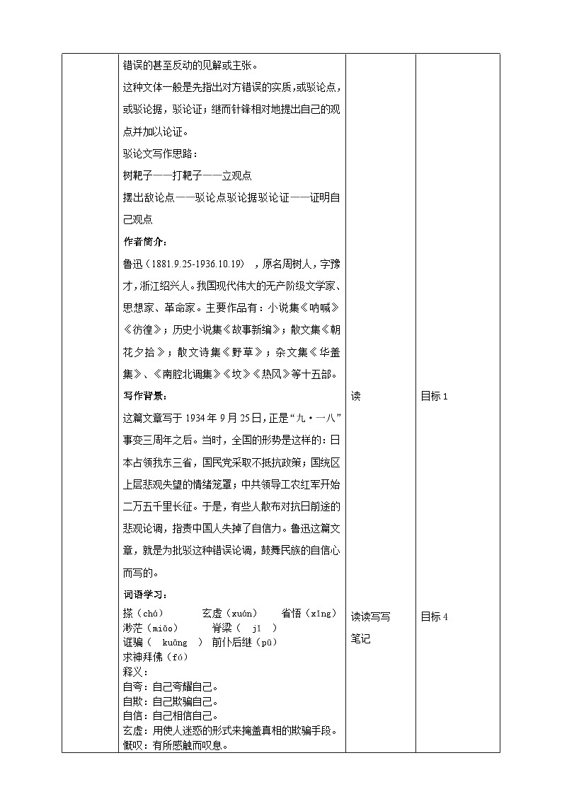 2023-2024 部编版语文九年级上册 18《中国人失掉了自信力吗》第一课时课件+教案+学案02