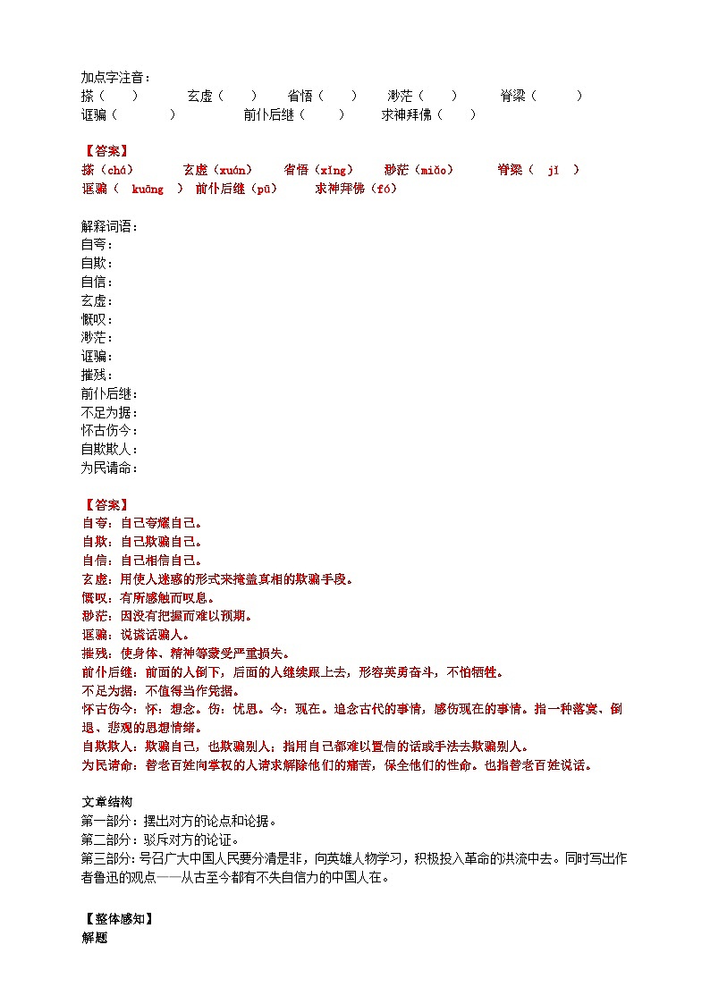 2023-2024 部编版语文九年级上册 18《中国人失掉了自信力吗》第一课时课件+教案+学案03