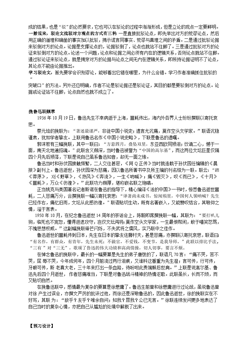 2023-2024 部编版语文九年级上册 18《中国人失掉了自信力吗》第一课时课件+教案+学案02