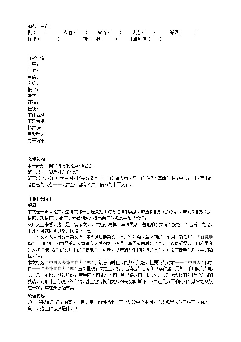2023-2024 部编版语文九年级上册 18《中国人失掉了自信力吗》第一课时课件+教案+学案03