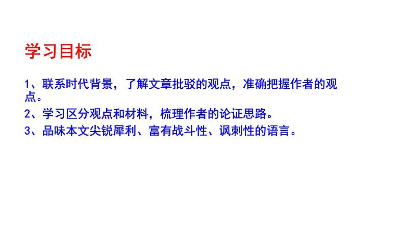 2023-2024 部编版语文九年级上册 18《中国人失掉了自信力吗》第一课时课件+教案+学案04