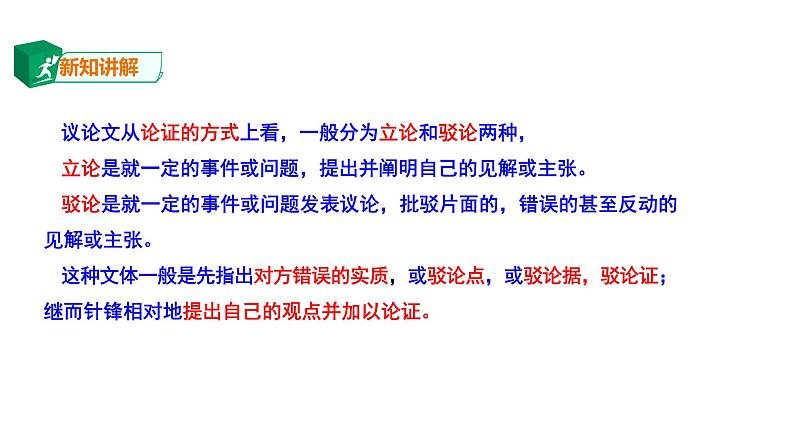 2023-2024 部编版语文九年级上册 18《中国人失掉了自信力吗》第一课时课件+教案+学案05