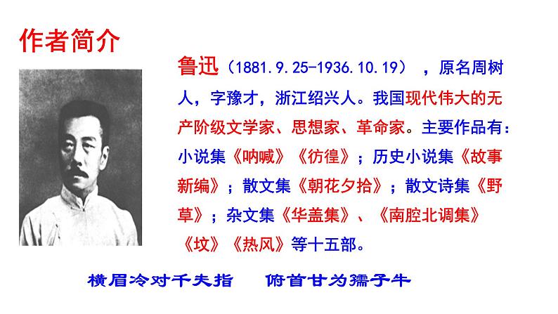 2023-2024 部编版语文九年级上册 18《中国人失掉了自信力吗》第一课时课件+教案+学案08